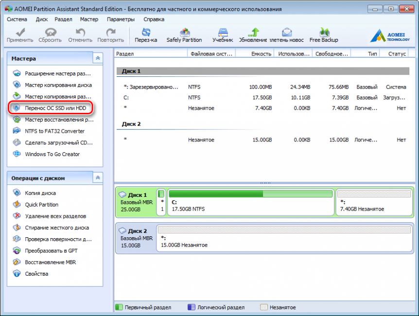 «Перенос OC SSD или HDD»