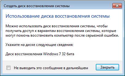 Накопитель создан