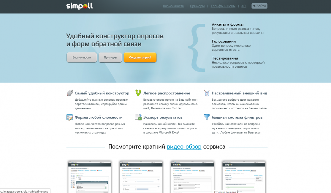 Главная страница сервиса Simpool