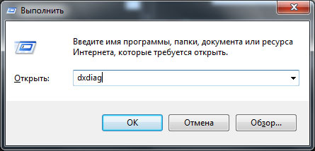 Команда dxdiag
