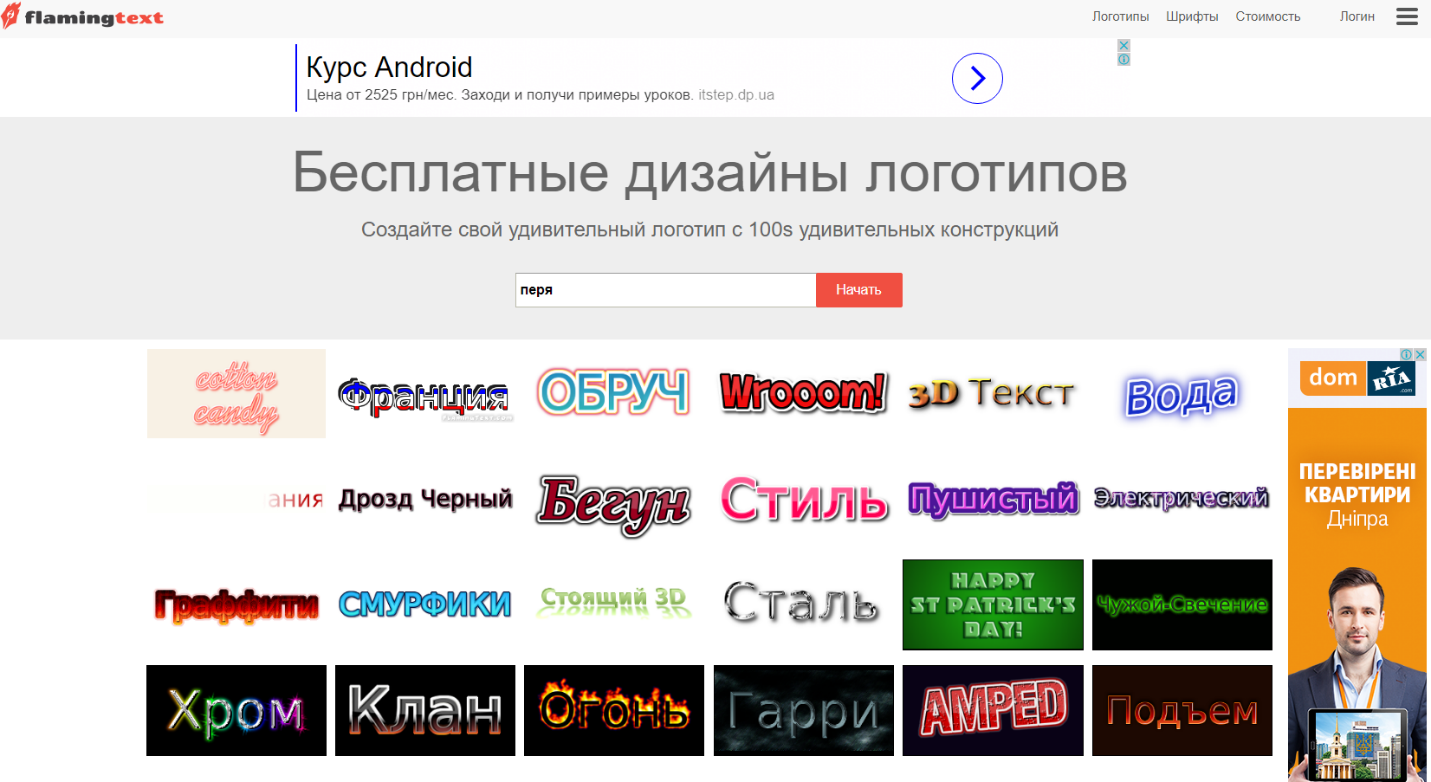 Главная страница сайта Flamingtext