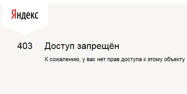 Отказ в доступе