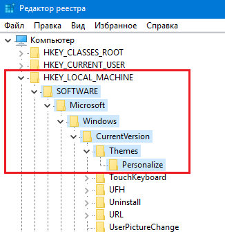 Путь в папку Personalize