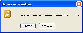 Завершение работы