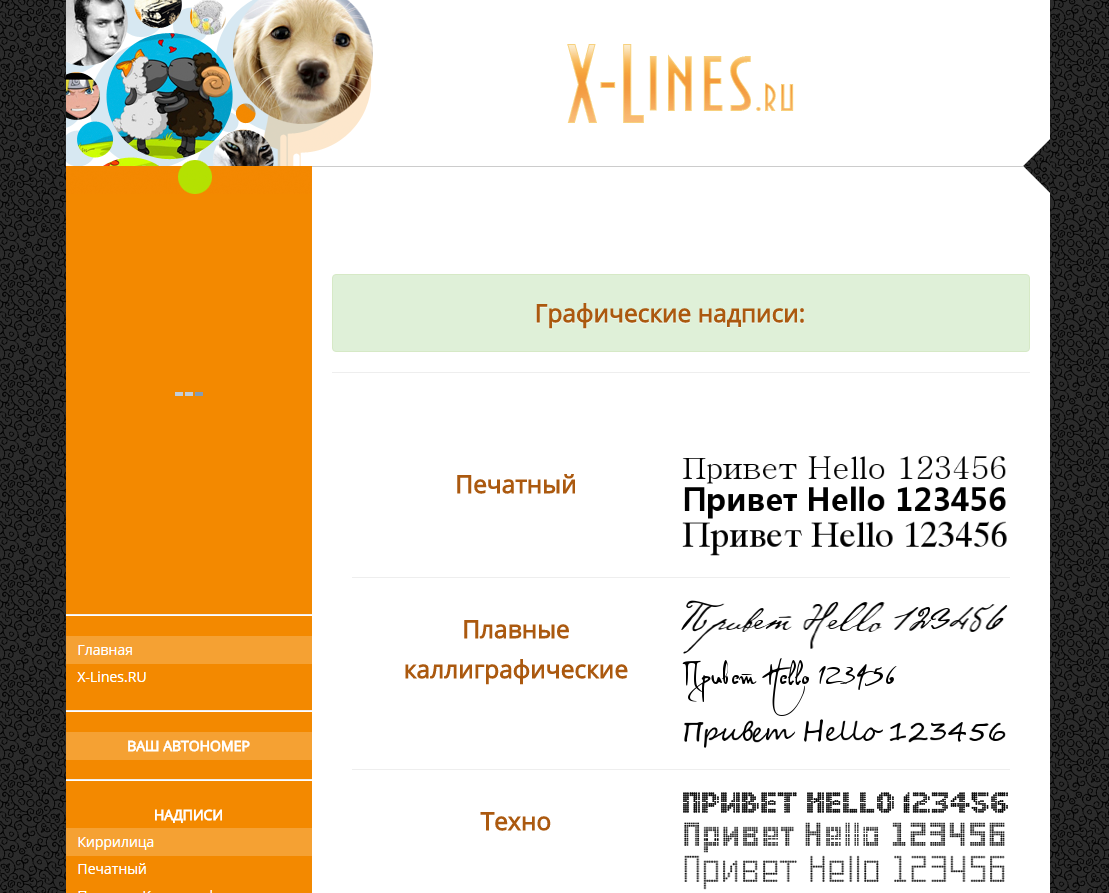 Главная страница сайта x-lines.ru