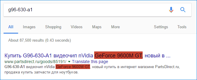 Результаты поиска номера видеочипа
