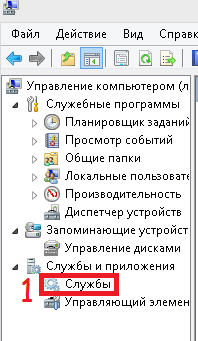 Управление компьютером (Службы)