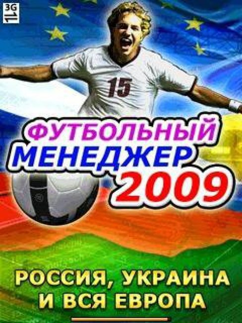 Футбольный менеджер рейтинг компьютерных игр