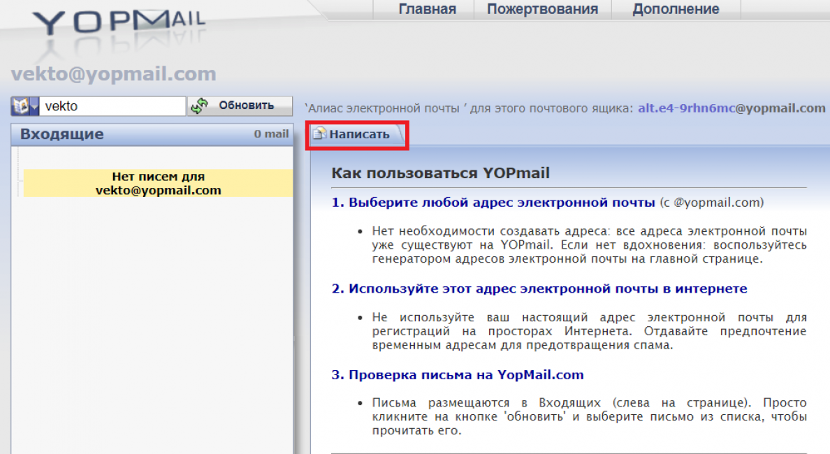 Написать письмо