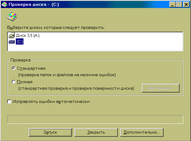 Проверка диска