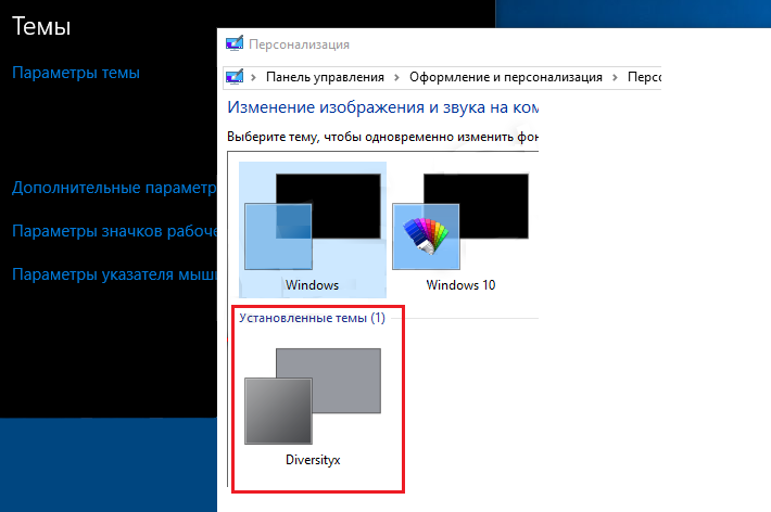 Отображение загруженной темы
