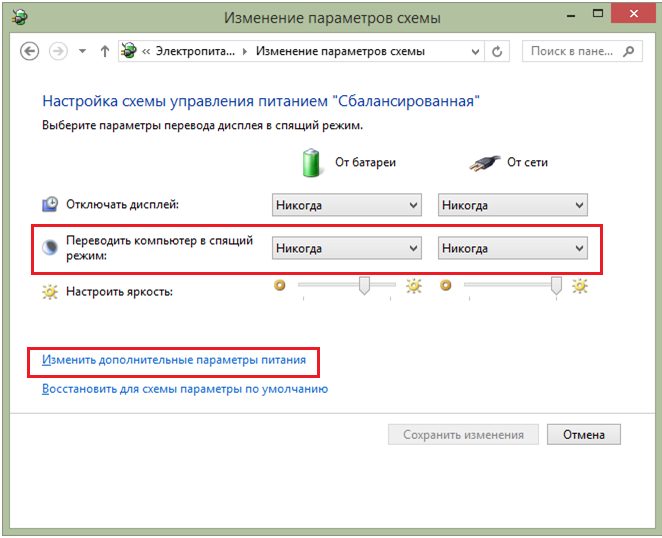 Отключение спящего режима