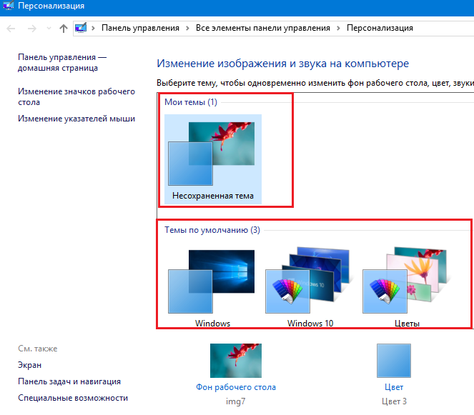 Темы по умолчанию