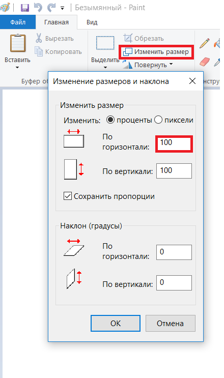 Как изменить размер изображения