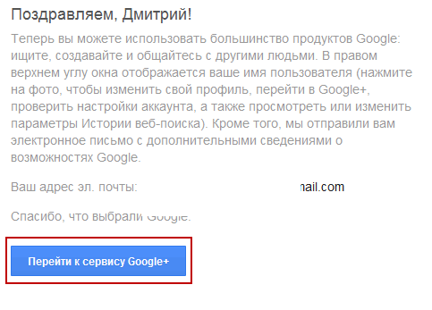 Переход на сервис Google plus