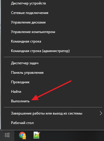 Расположение меню «Power User Menu»