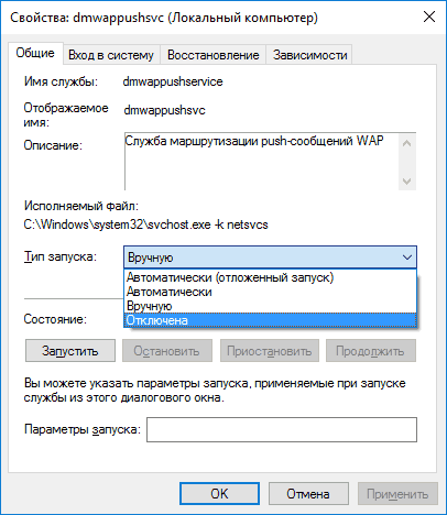 Отключение службы