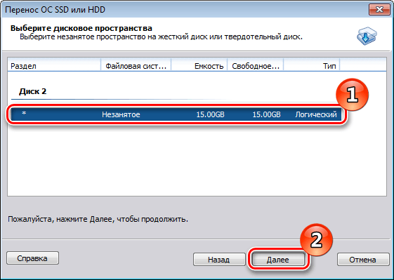 Выбираем диск