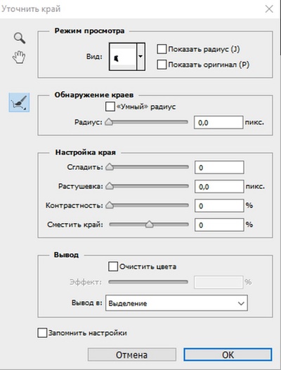 Окно меню «Уточнить край»