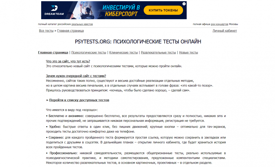 Главная страница сайта psytests.org
