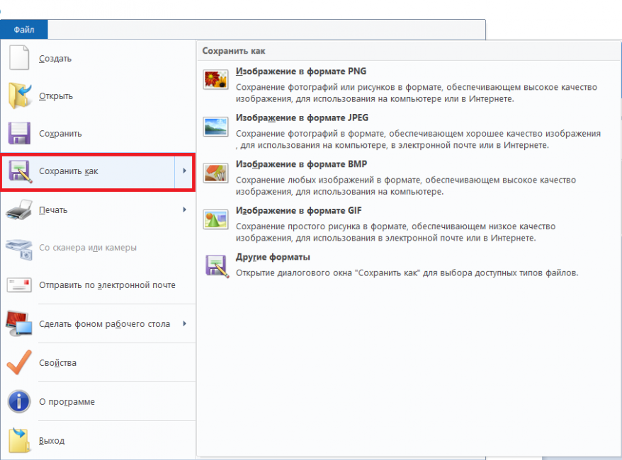 После изменений необходимо сохранить изображение в нужном формате