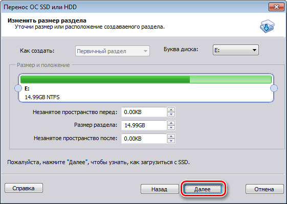 Размечаем накопитель