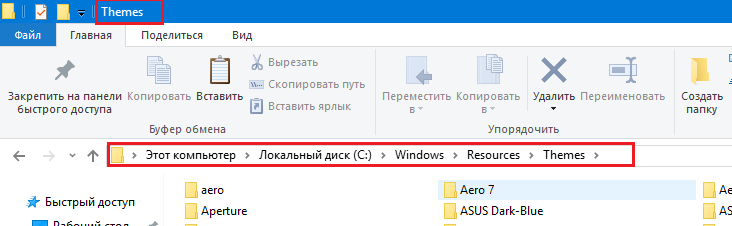 Папка с сохраненными темами