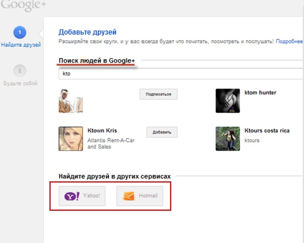 Как добавить друзей в Google plus
