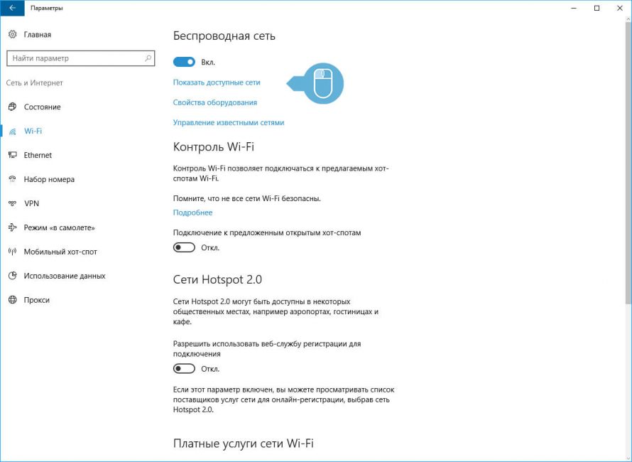 Меню настройки беспроводных подключений