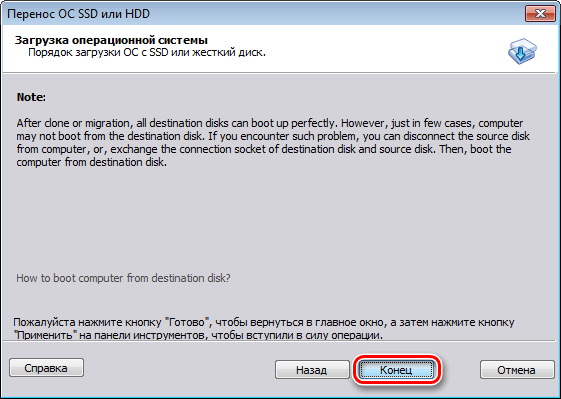Заканчиваем работу программы AOMEI Partition Assistant