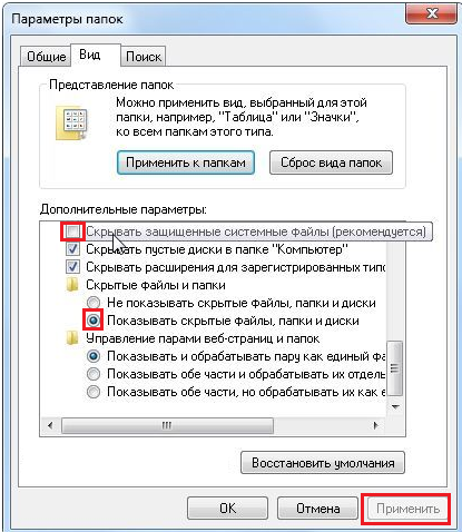 Отображение скрытых файлов