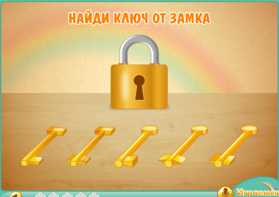 Игра «Ключики»