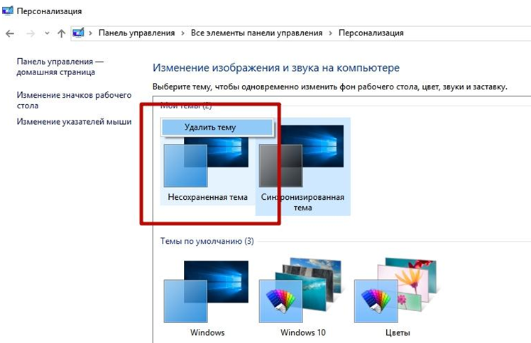 Удаление темы