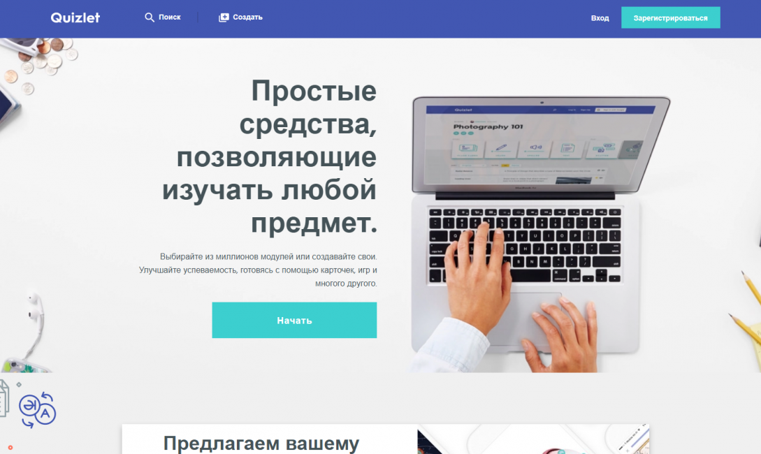 Главная страница сервиса Quizlet
