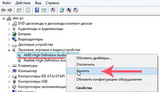 Удаление звукового драйвера