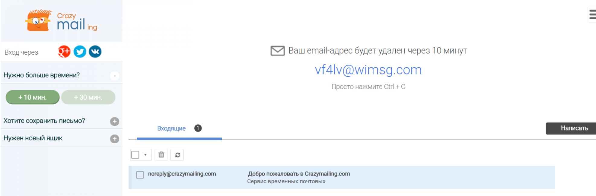 Так выглядит интерфейс Crazymailing