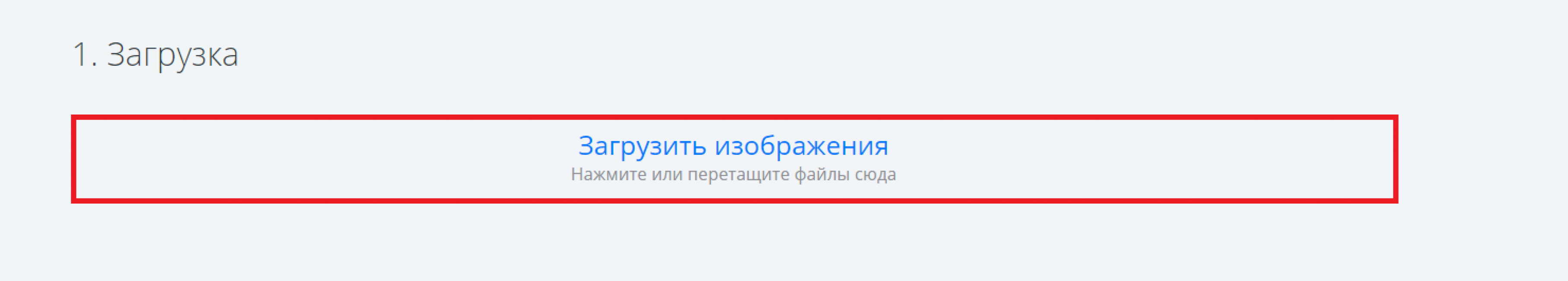 Загрузка снимков для корректировки габаритов