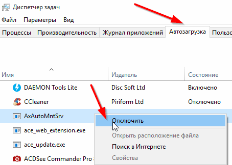 Отключение автозагружаемой программы