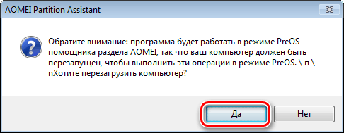 Подтверждаем перезагрузку