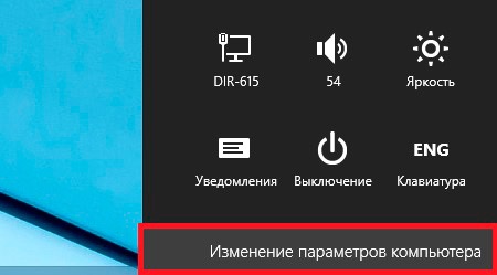 Изменение параметров компьютера
