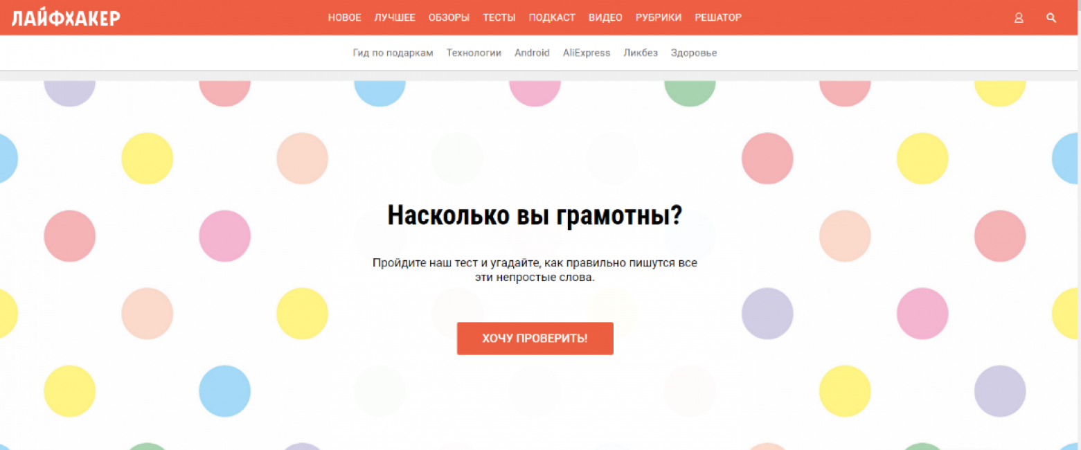 Главная страница сайта Лайфхакер