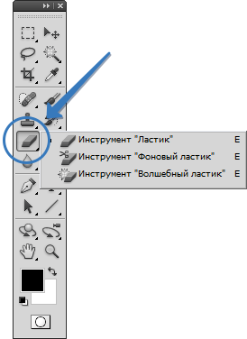 Инструмент Ластик