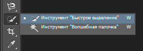 Выбираем инструмент на панели