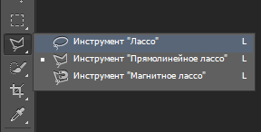 Инструмент Лассо