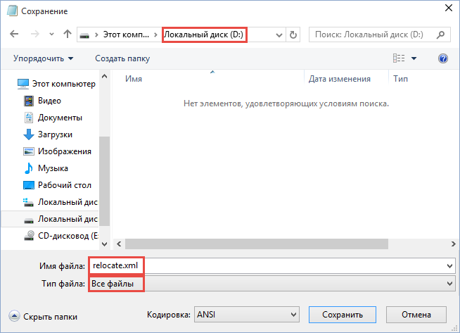 Сохранение файла