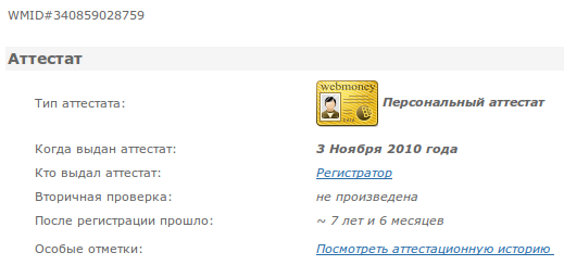 Персональный аттестат
