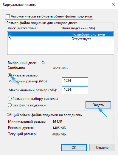 Изменение объема допустимой виртуальной памяти