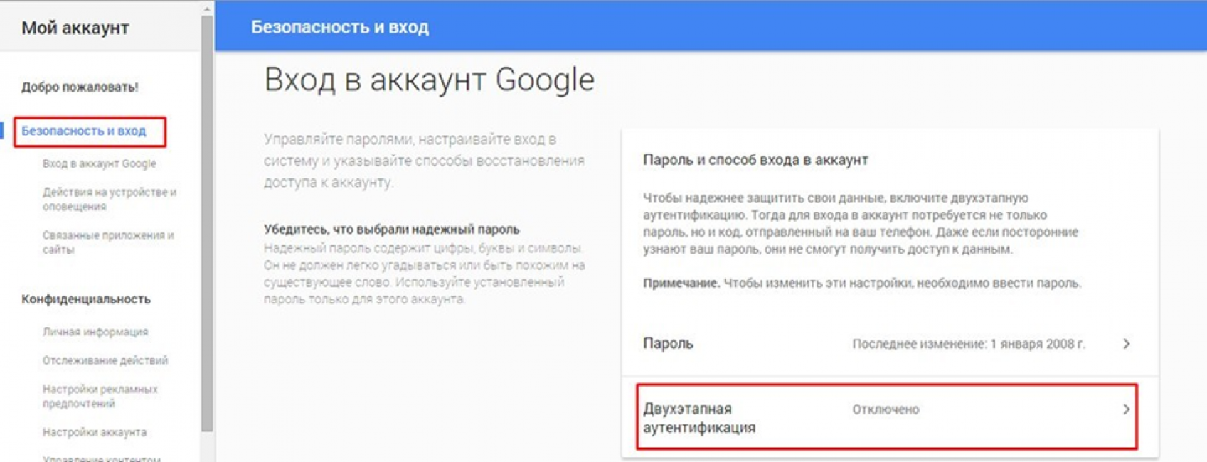 Двухфакторная аутентификация аккаунта отключена