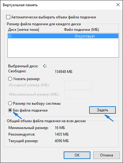 Отключение свапфайла