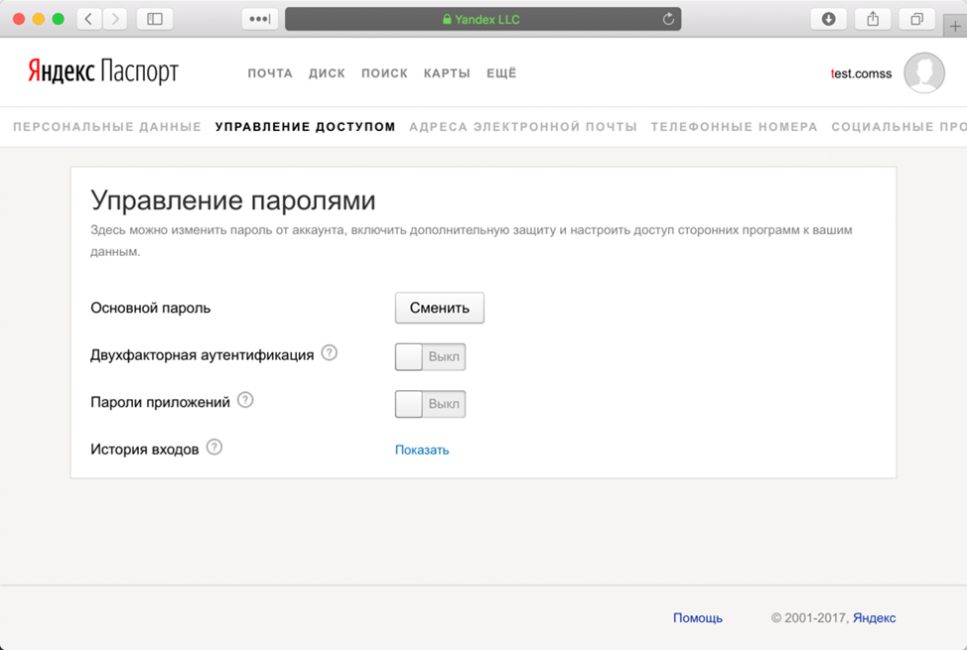 Отключение двухфакторной аутентификации аккаунта Яндекс